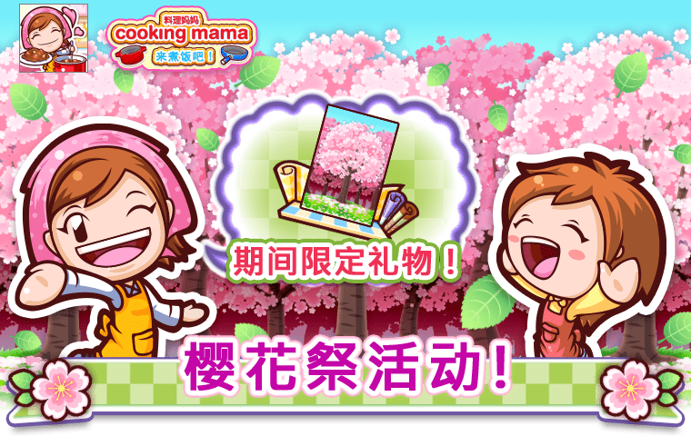 Cooking Mama Let's Cook!